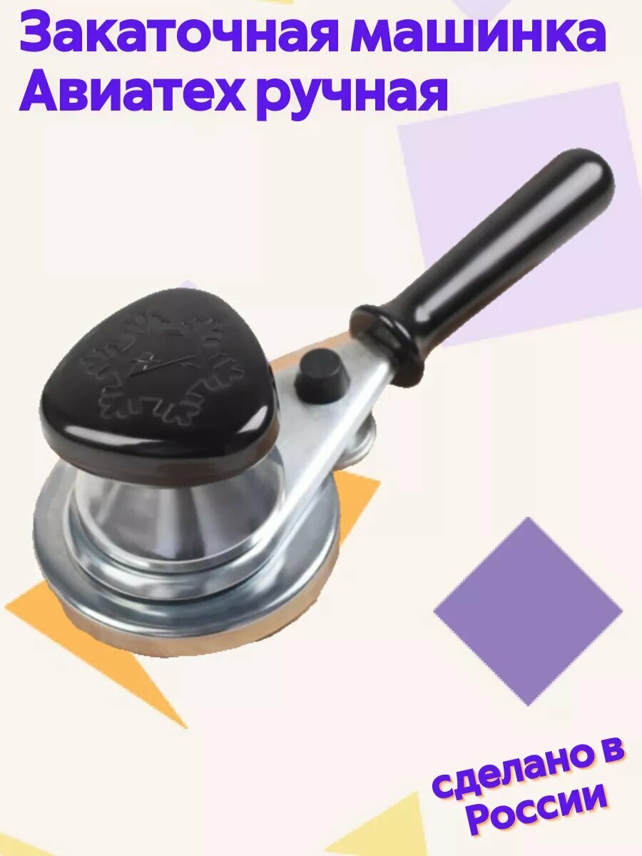 Закаточная машинка Мотор Сич Авиатех ручная