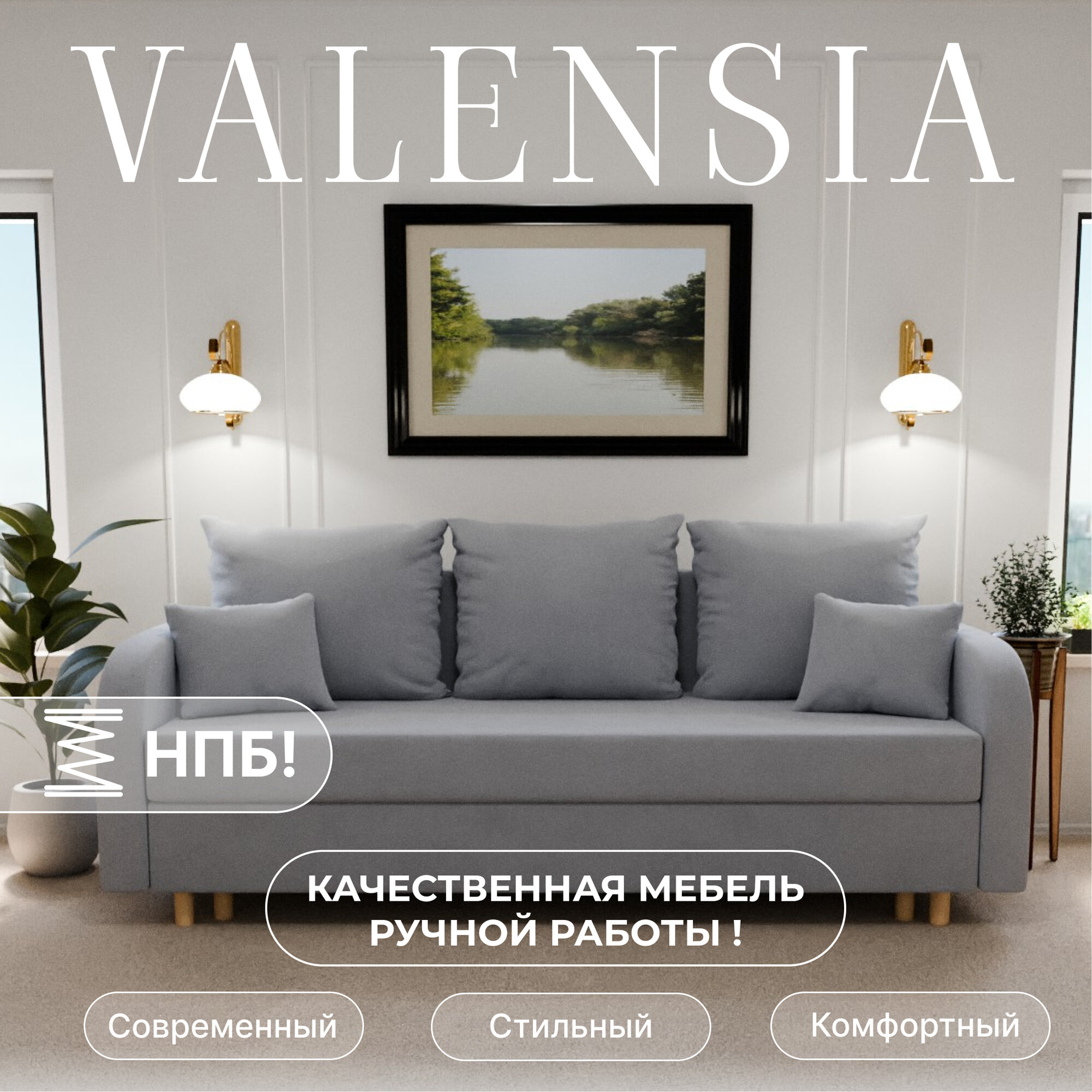 Диван раскладной, "Valensia", НПБ, Велютта люкс 50 размеры 220х80х100, светло-серый