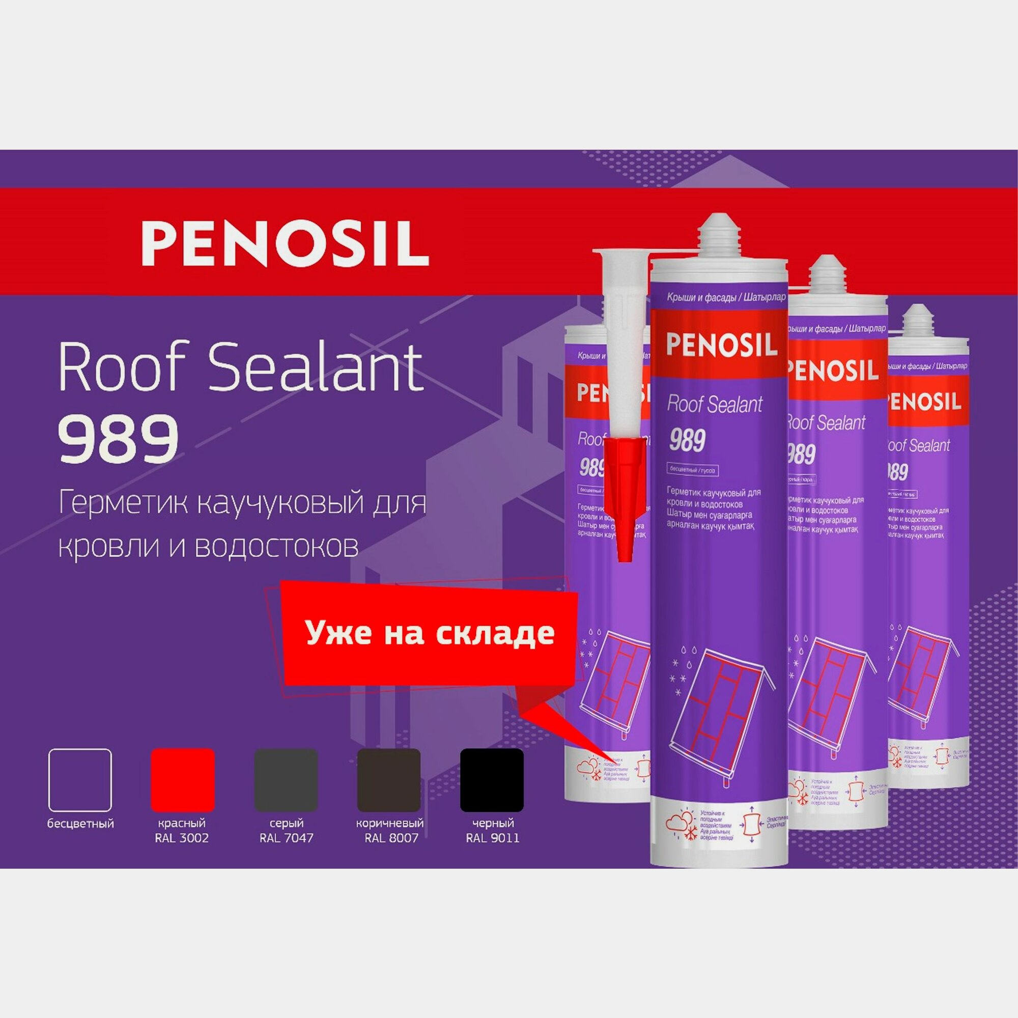 фото PENOSIL Roof Sealant 989 герметик каучуковый, для кровли и водостоков, серый, 280 мл