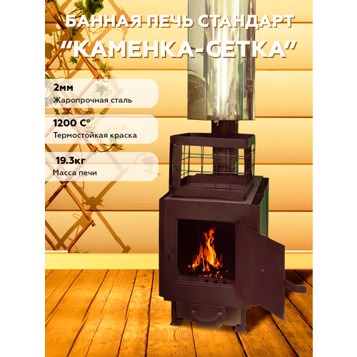 Печь для бани с каменкой