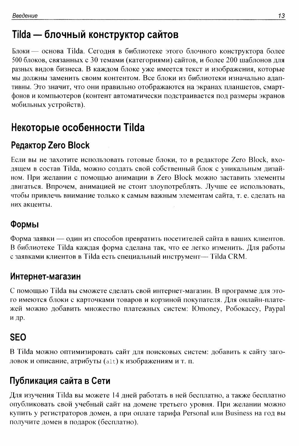 Создание сайтов на Tilda с использованием искусственного интеллекта