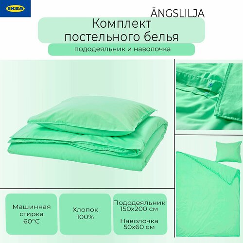 Комплект постельного белья Ikea ANGSLILJA постельное белье Икеа Ангслилья пододеяльник и наволочка 150х20050х60 см зеленый 4999₽