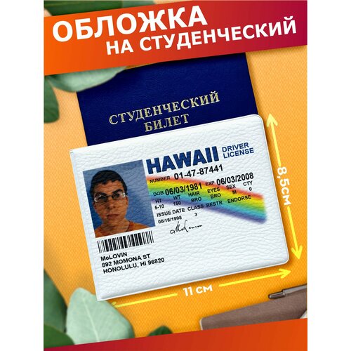 Обложка для студенческого билета Sticker Joy черный 460₽