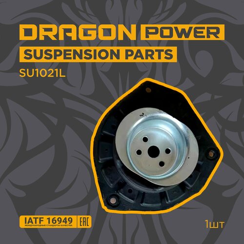Опора поворотная для автомобилей Renault Megane 2 Scenic 2 (с подшипником) OEM 7701208891 DRAGON POWER SU1021L SU1021L