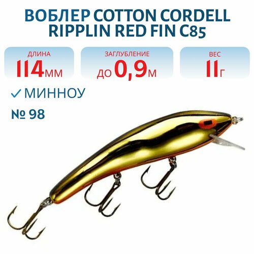 Воблер COTTON CORDELL Ripplin Red Fin C85, цвет 98