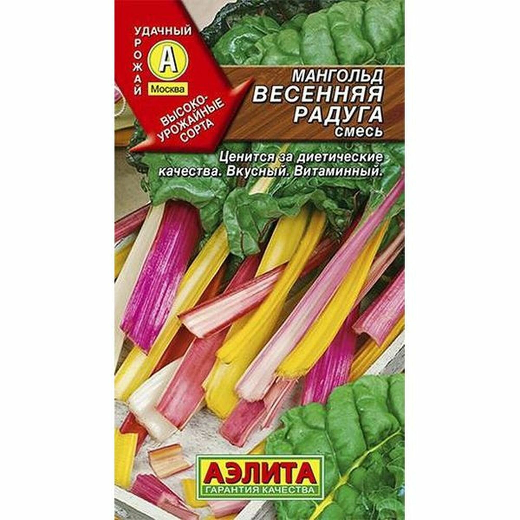 Семена Мангольд Весенняя радуга смесь Аэлита 1 пачка - 1г семян