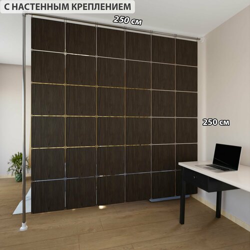 Ширма перегородка для зонирования 250*250 Крепление на стену