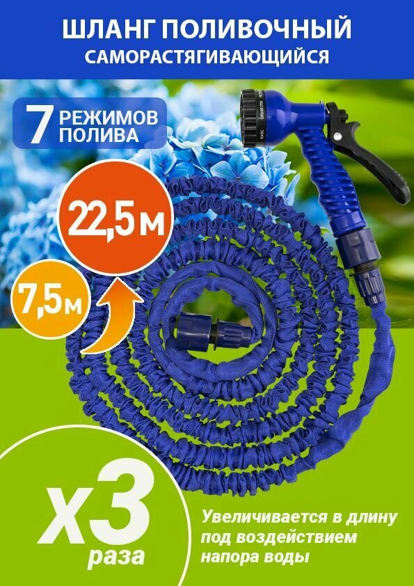 Шланг поливочный Зеленый Луг ЗЛ-34/225 саморастягивающийся от 7 до 22.5 метров, диаметр 3/4"