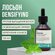 Лосьон против выпадения волос Insight Professional DENSIFYING с э...