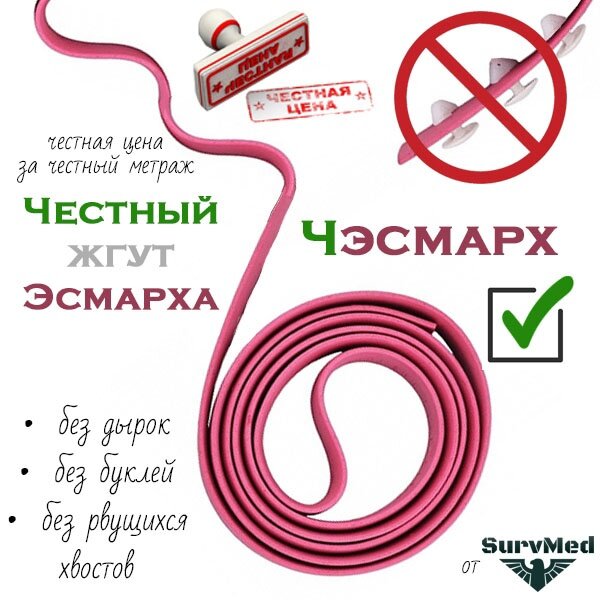 Жгуты Медицинские Жгут Эсмарха 1.5м, резиновый, кровоостанавливающий, медицинский, без дырок и пуклей