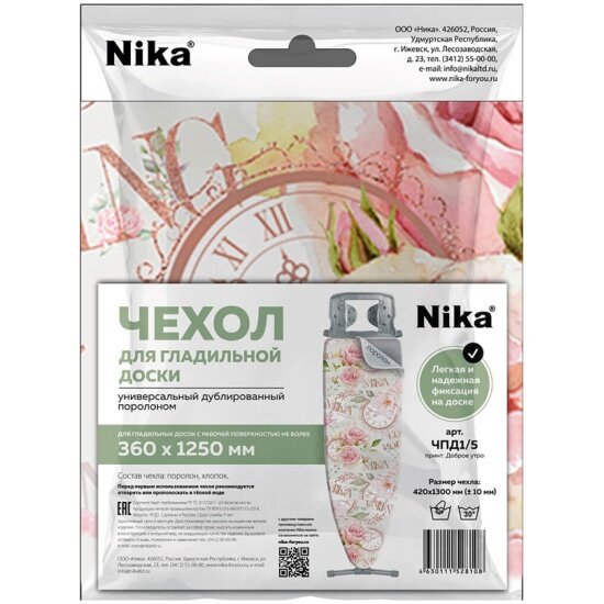 Чехол Nika для гладильной доски ЧПД1 1300х420 ЧПД1/5 Доброе утро
