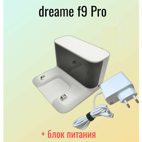 Док станция для Робота пылесоса Dreame f9 Pro 4700₽