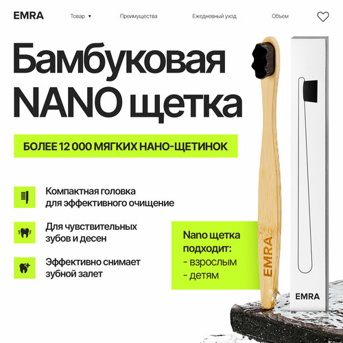 Мягкая бамбуковая нано щетка для чувствительных зубов брекетов имплантов EMRA 346₽