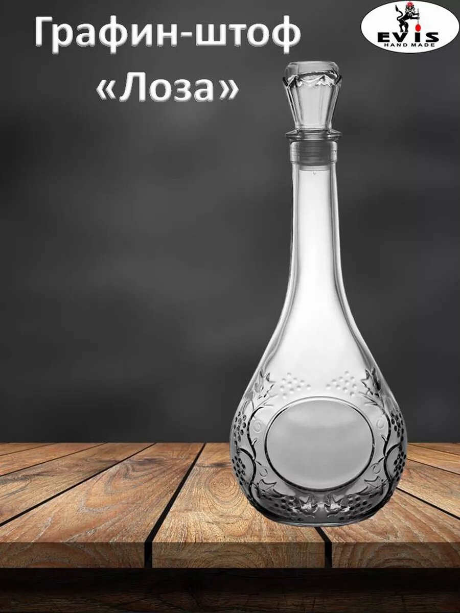Графин Evis  Лоза   стекло  500мл  овальный  бесцветный  подарок