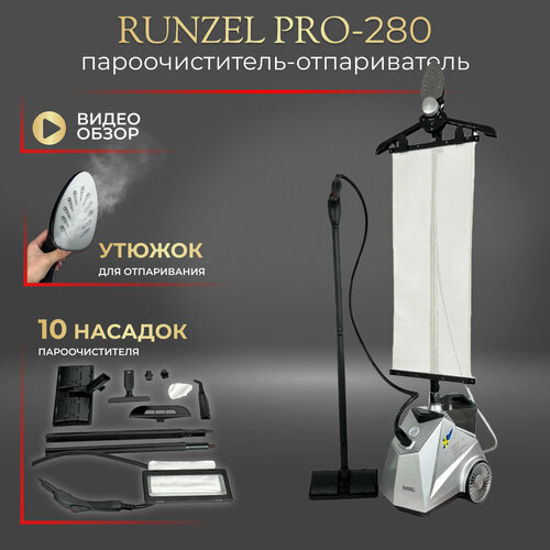 Пароочиститель для дома отпариватель RUNZEL PRO-280 STARKJET LUXE 2в1 33990₽