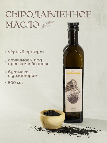 Изображение товара Чёрный кунжут сыродавленное масло холодного отжима в бочонке 500 мл