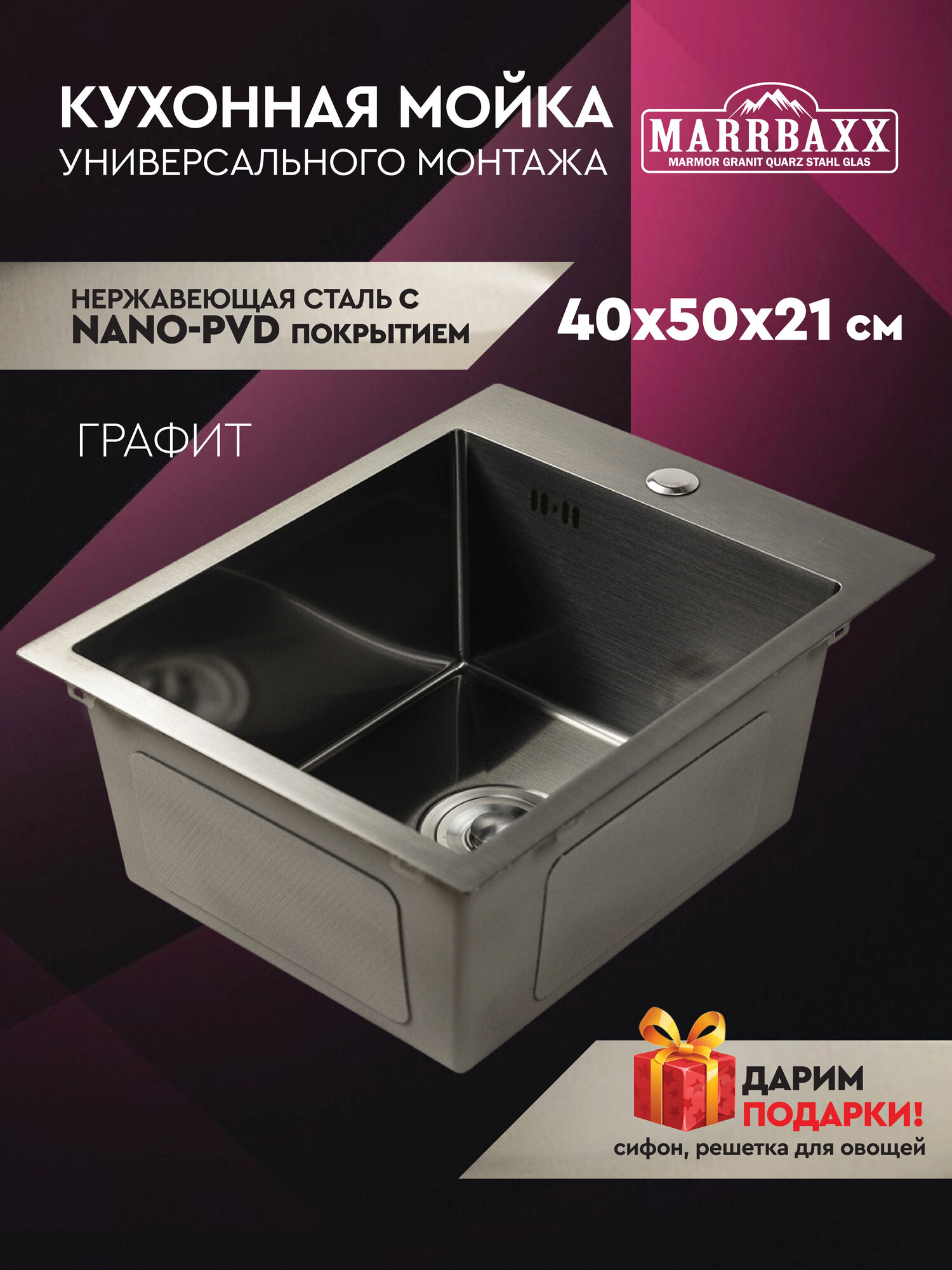 Мойка для кухни из нержавеющей стали 40 х 50 с сифоном и решеткой для овощей 