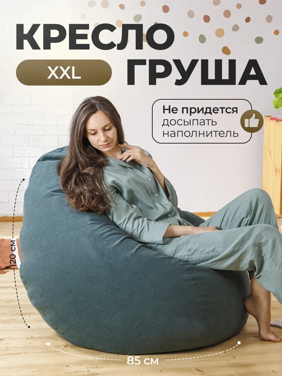 Кресло мешок Груша велюр XXL 80х120 бескаркасное кресло  пуфик  для взрослых