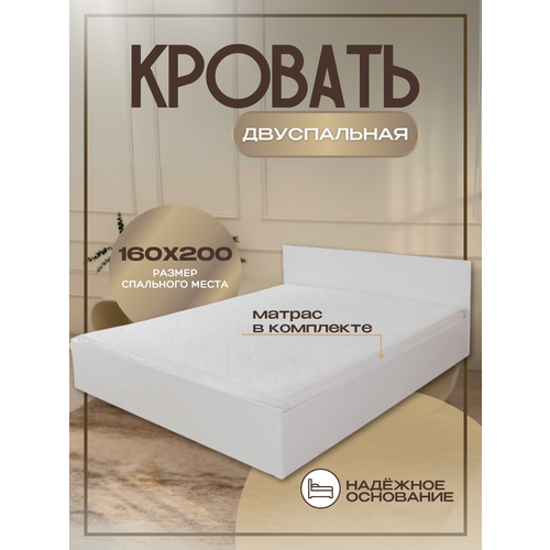 Кровать 160*200см, двуспальная Синди с матрасом Лайт (10 см), 160х200 см