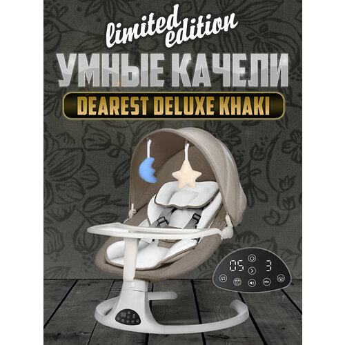Электрокачели для новорожденных Dearest Deluxe-2 Khaki 2024, умные электрокачели шезлонг с цифровым дисплеем