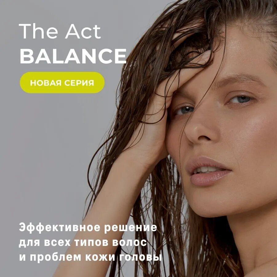 Сыворотки Для Волос The Act labs/ Balance — Сыворотка для роста волос, средство для ухода за волосами, 50 мл