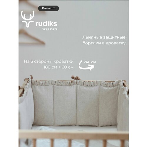 Бортики в кроватку для новорожденных Rudiks / бортики на кровать защитные