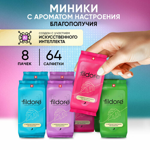Влажные салфетки FILDORE мини-упаковка универсальные 8x8 штук