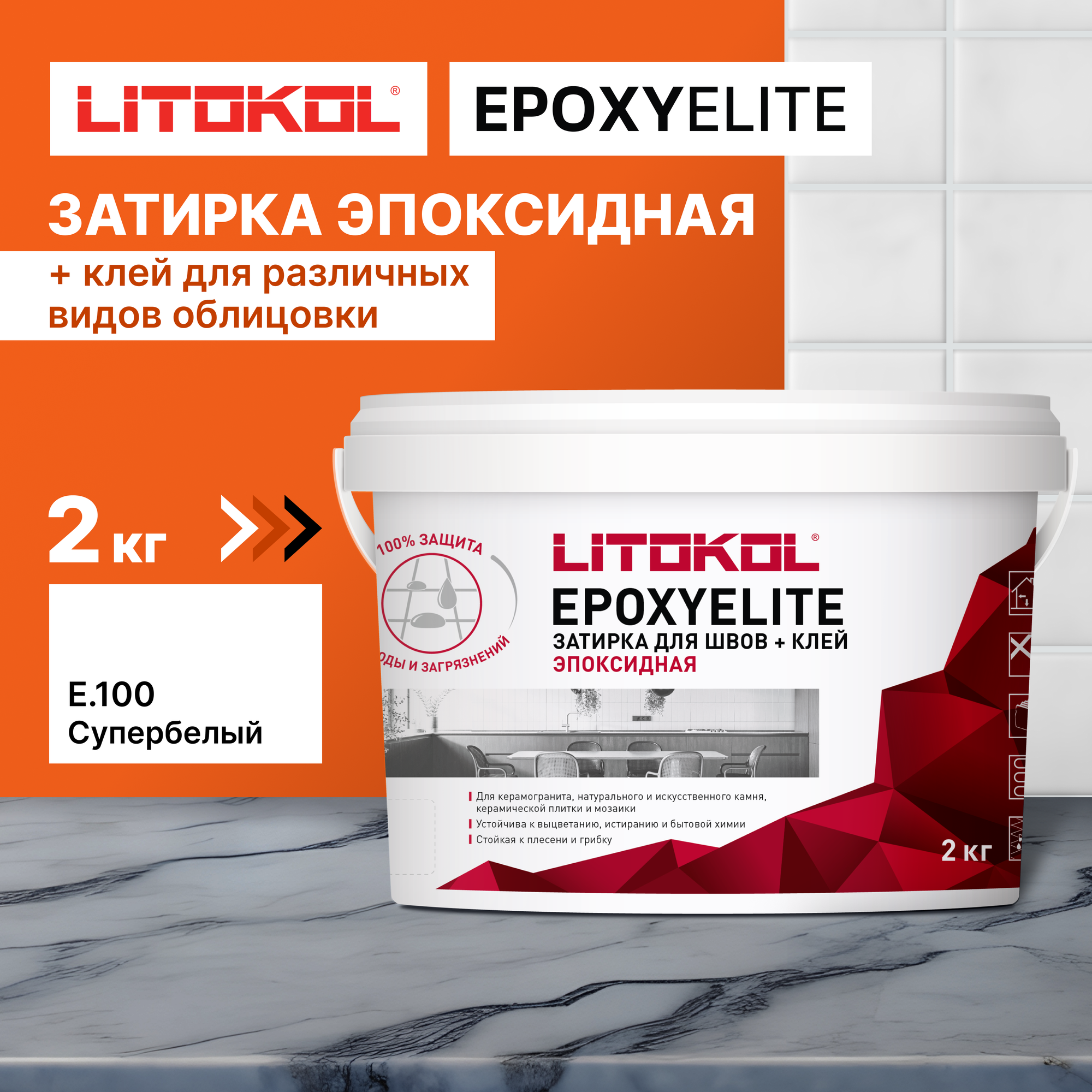 Затирка для плитки EpoxyElite E.100 Супербелый 2кг
