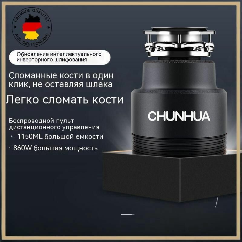 Измельчитель бытовых отходов