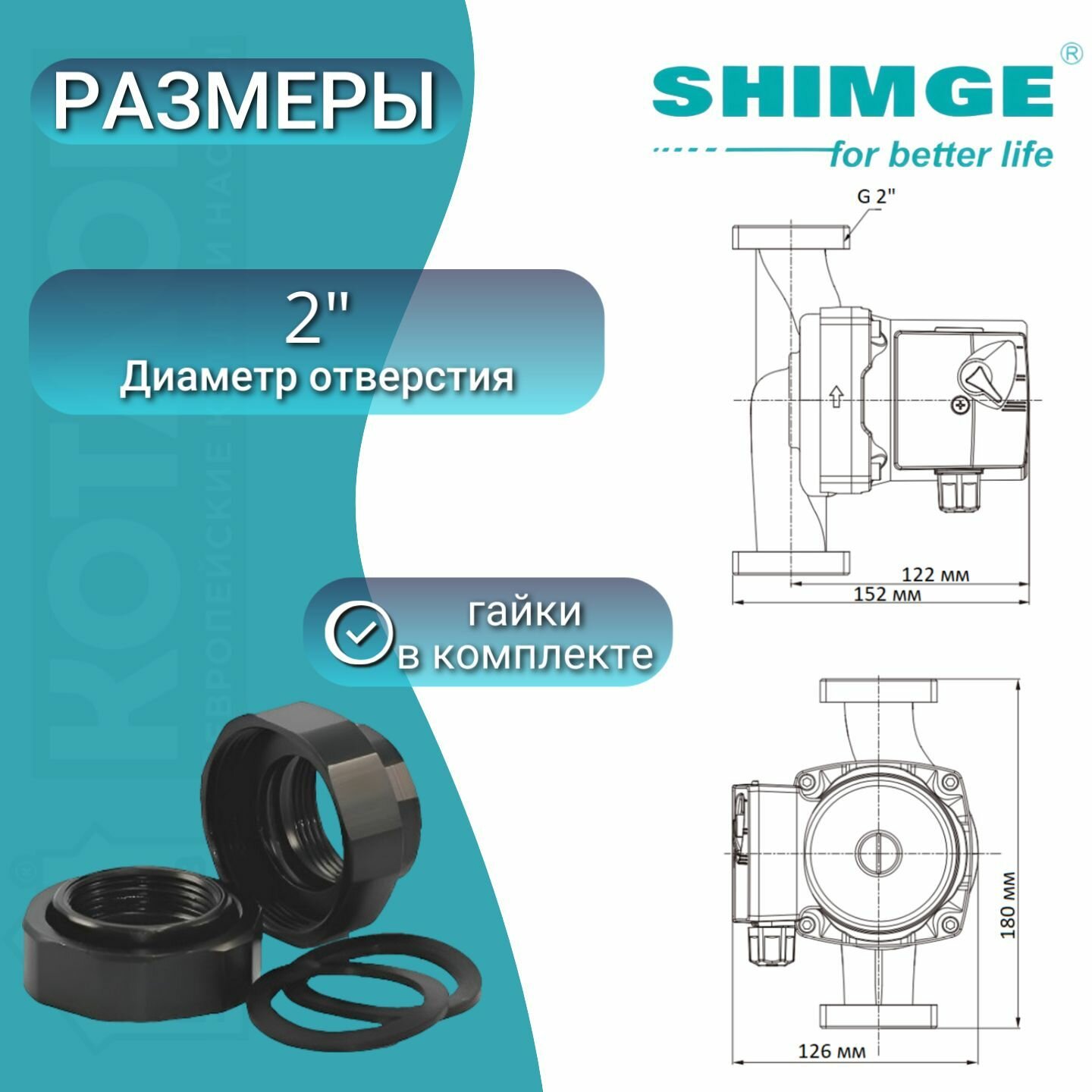 Изображение Насос циркуляционный SHIMGE XPS-B 32-8-180 (1х220В; 0,18кВт), с гайками, L180