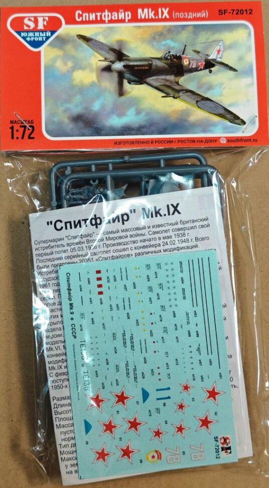 Спитфайр Mk.9 в СССР (1/72) SF-72012 — фото 1