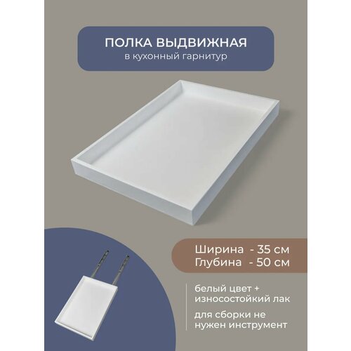 Выдвижная полка органайзер для кухни