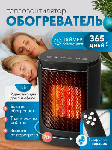 Изображение товара Электрический обогреватель "PROWORK", керамический, с пультом и таймером, 1.5 кВт