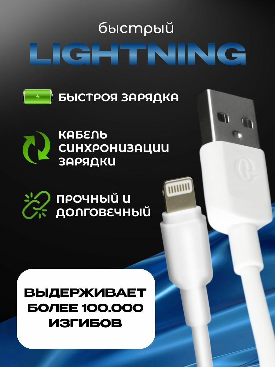 Кабель данных lightning usb 2.4A, 2 м GP-S101P2 — фото 1
