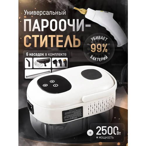 Пароочиститель парогенератор для уборки дома с 6 насадками 2500 Вт 5755₽