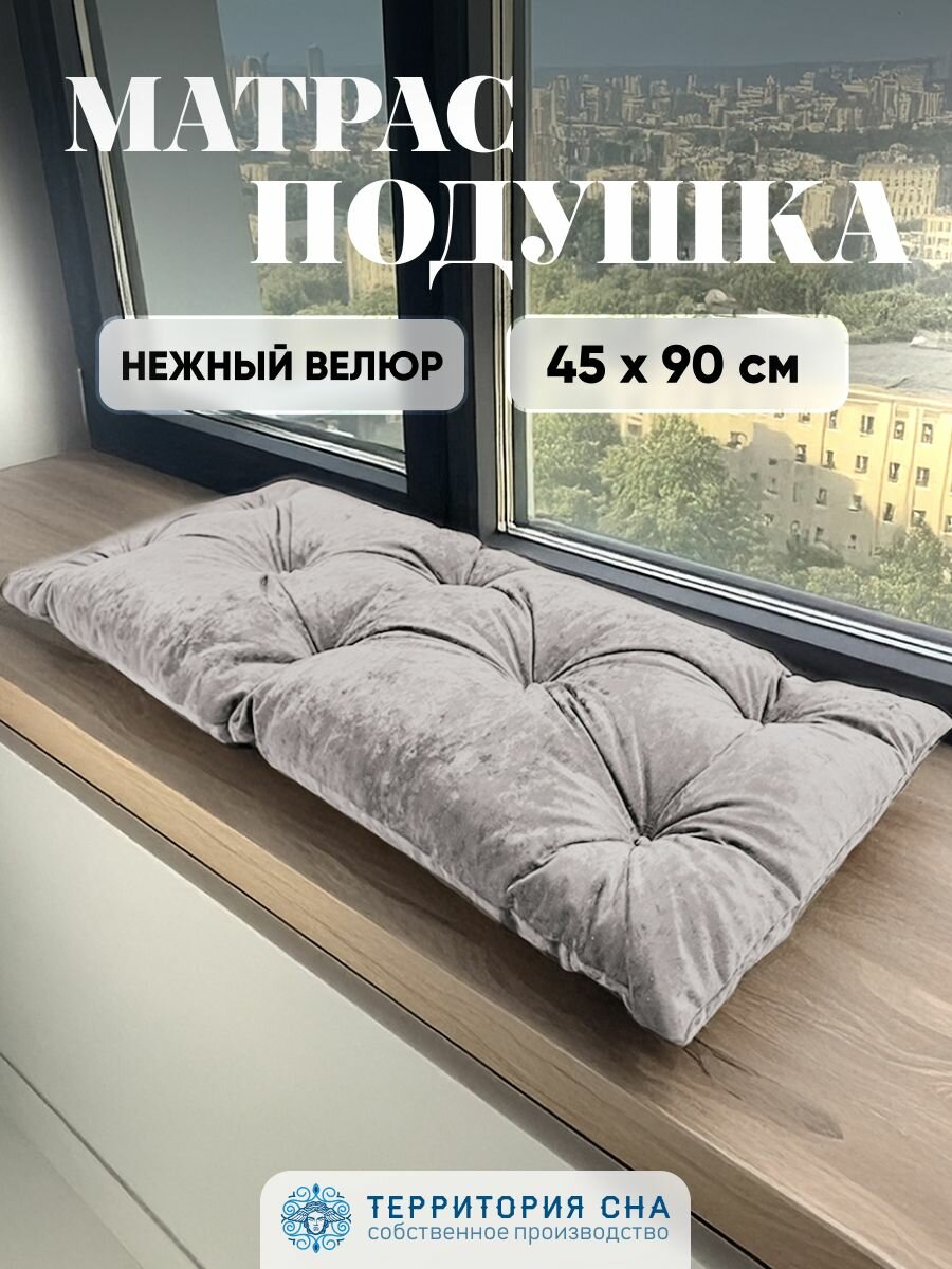 Территория сна Подушка для садовой мебели  для качелей  на скамью 90х45 см  в прихожую  цвет молочный