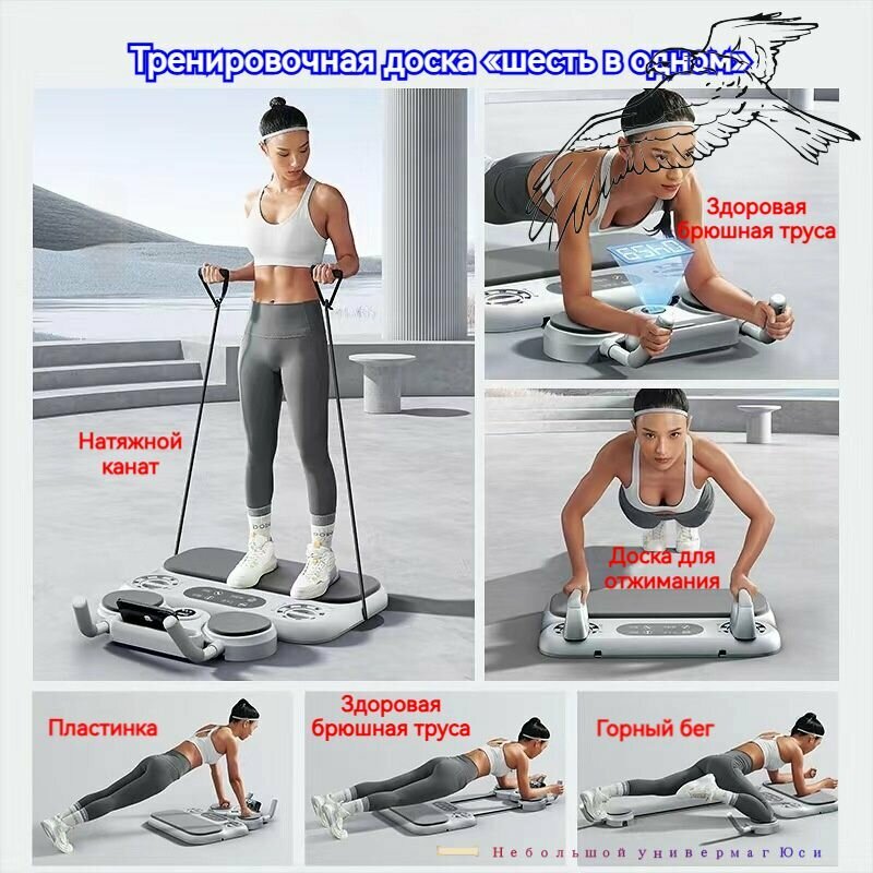 Многофункциональная фитнес-доска шесть в одном