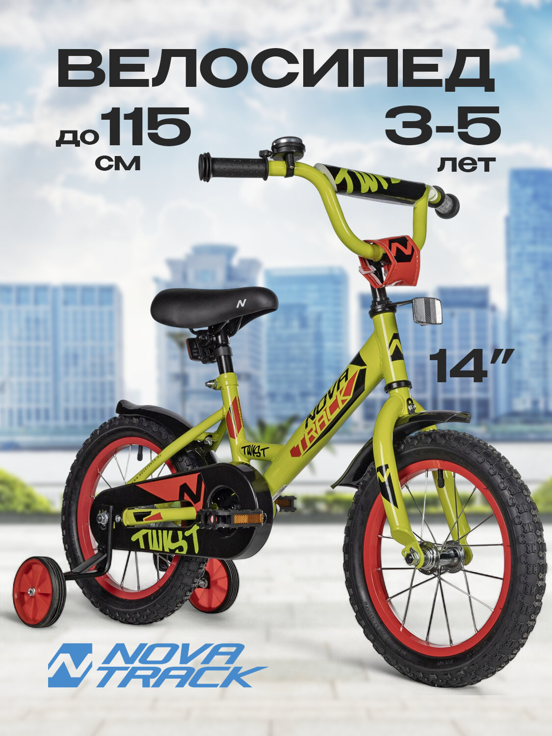 Велосипед NOVATRACK 14" TWIST зеленый, тормоз нож, крылья корот, полная защита цепи
