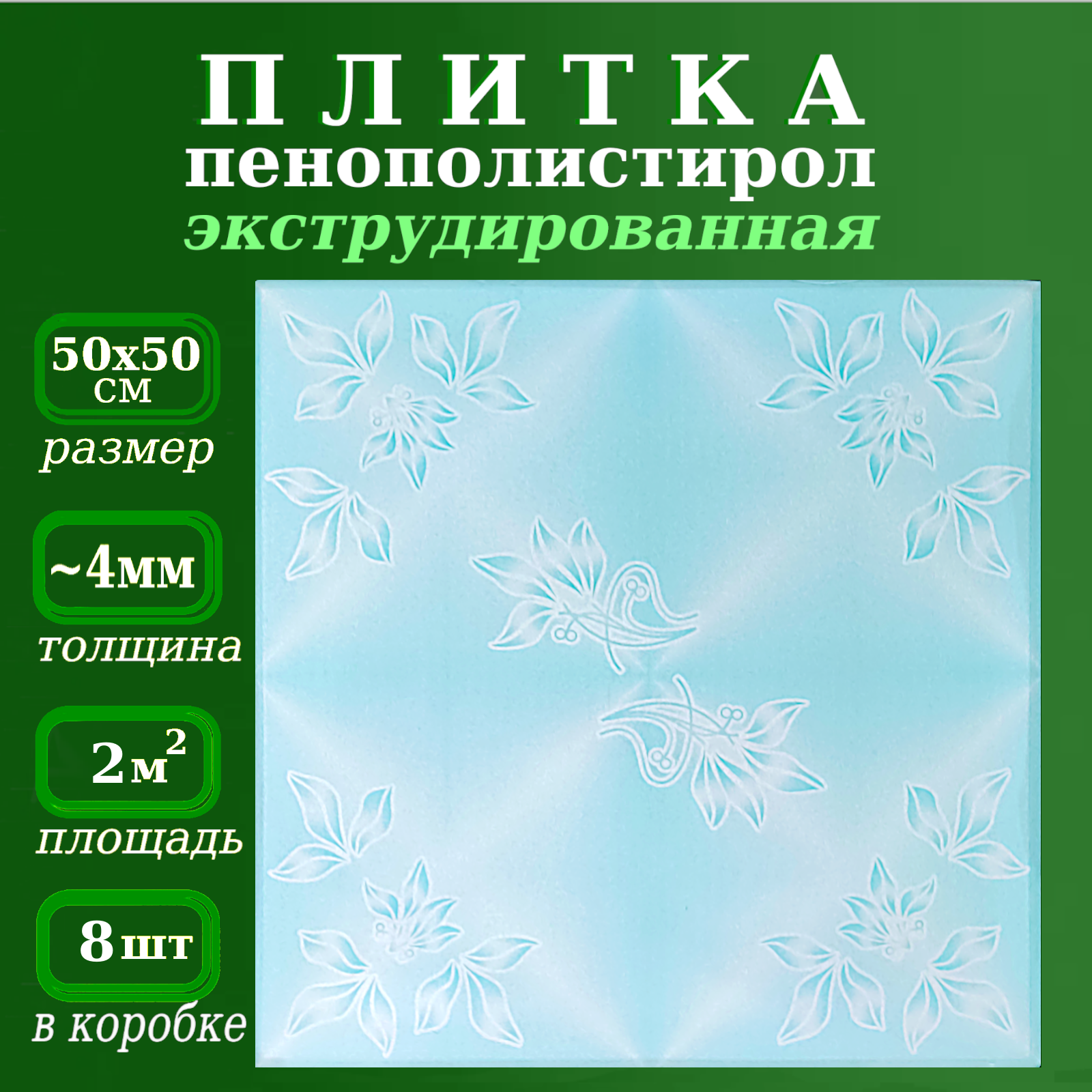 Плитка потолочная пенопласт с рисунком цветная экструдированная