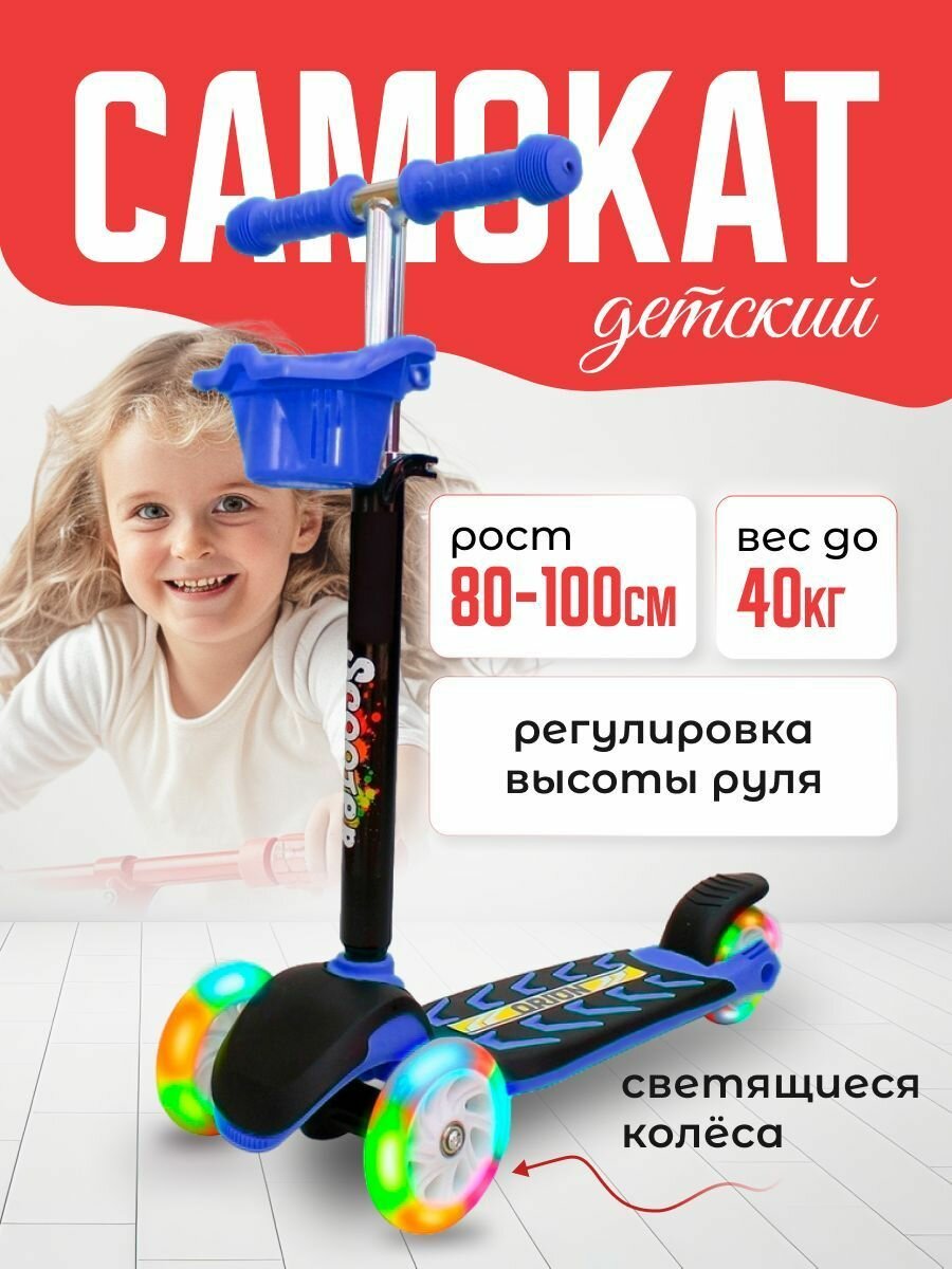 Самокат детский трехколесный MIDI ORION синий