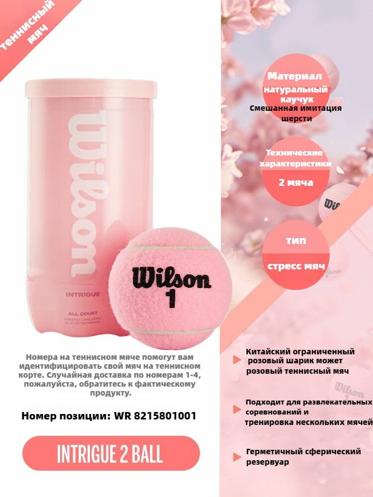 Теннисная сетка Wilson 2024 "Sakura Pink Tournament", 2 упаковки