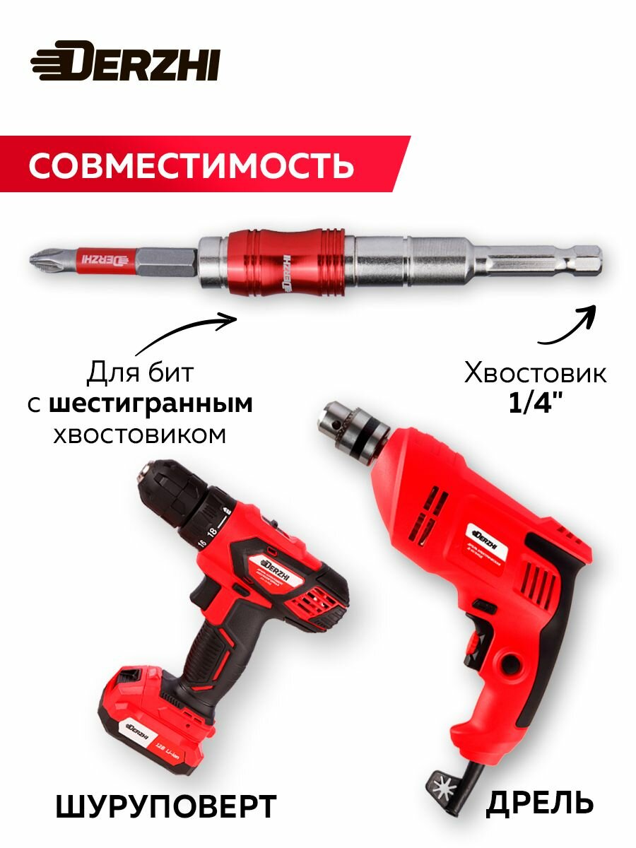 Адаптер для бит шарнирный магнитный 1/4" 110 мм для быстрой смены бит Derzhi — фото 1