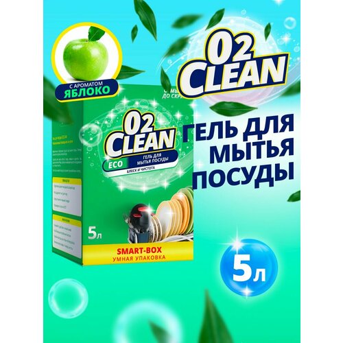 Средство для мытья посуды, O2Clean / Гель для мытья посуды с ароматом яблока, 5л