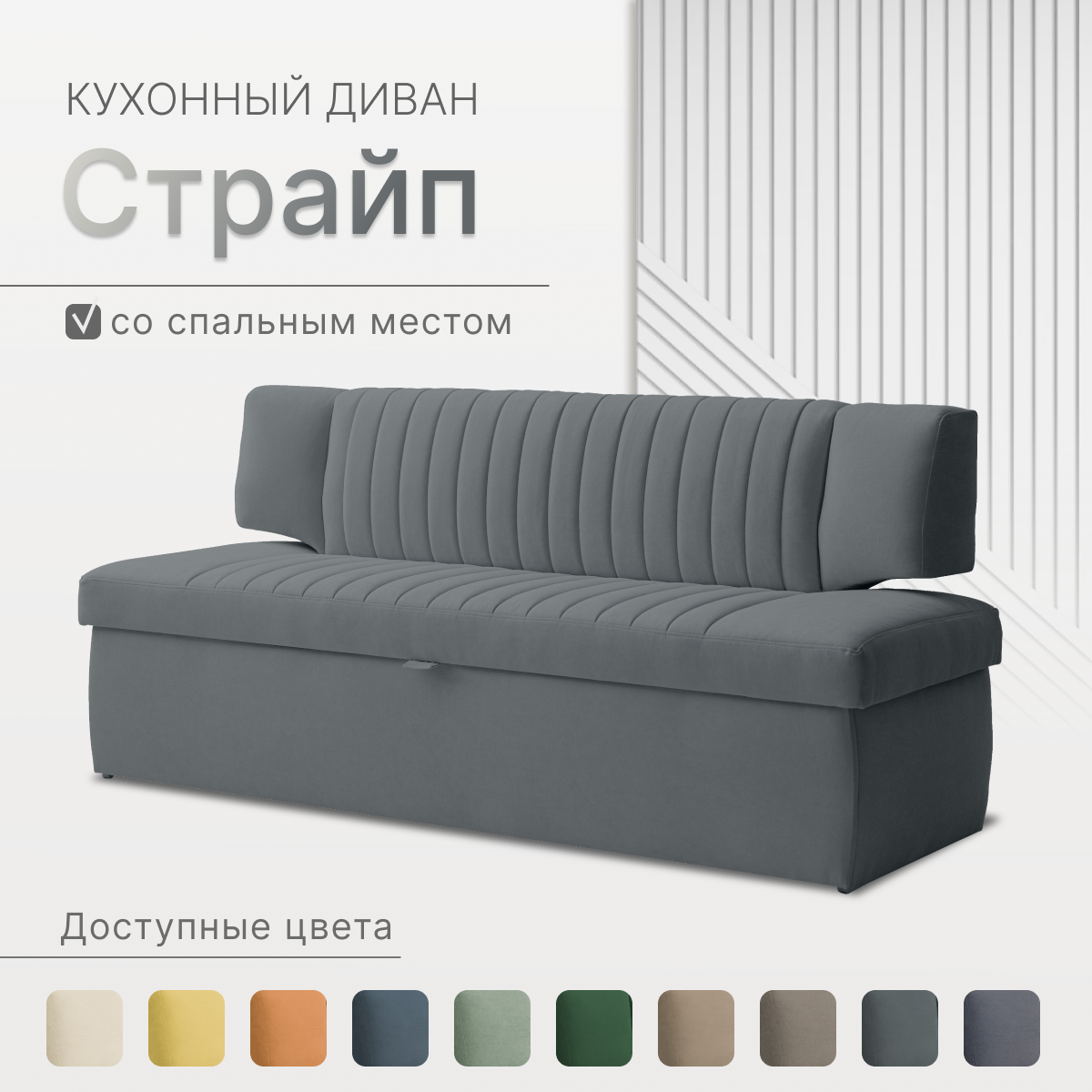 Кухонный раскладной диван Страйп 183х64х83 см. Мелисса 35, прямой диван со спальным местом, Темно-графитовый, Велюр