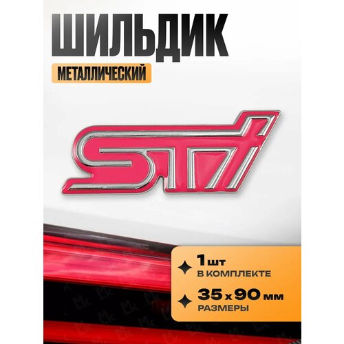 фото Наклейка от kravto шильдик на авто самоклеящаяся "sti " металл