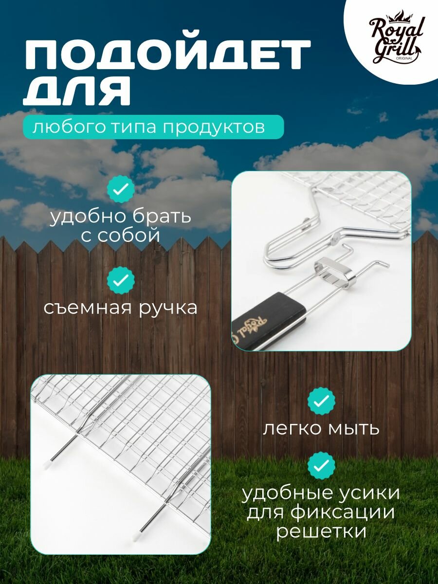 Решетка-гриль для мангала Royal Grill, нержавеющая сталь и дерево, универсальная, 42 x 22 см — фото 1
