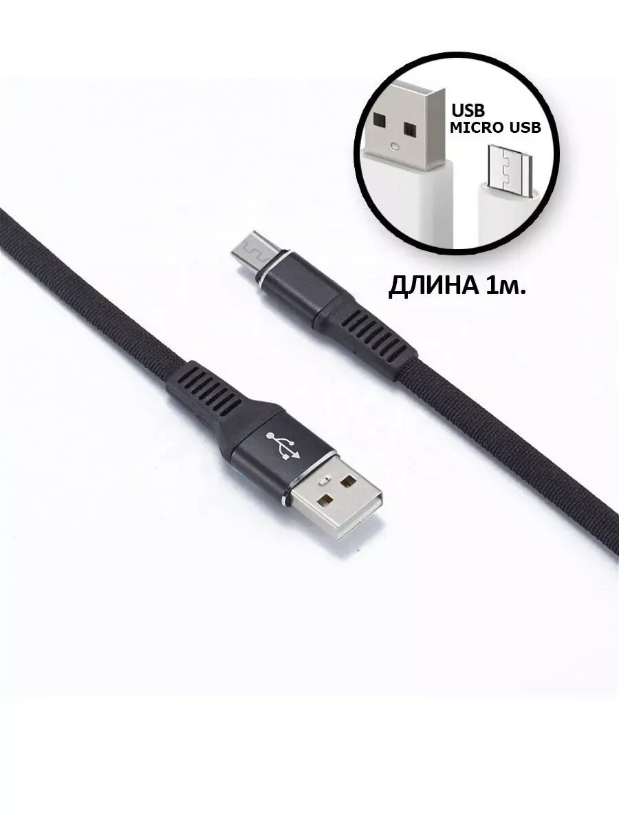 Кабель micro usb для зарядки телефона Android цвет черный 1 метр