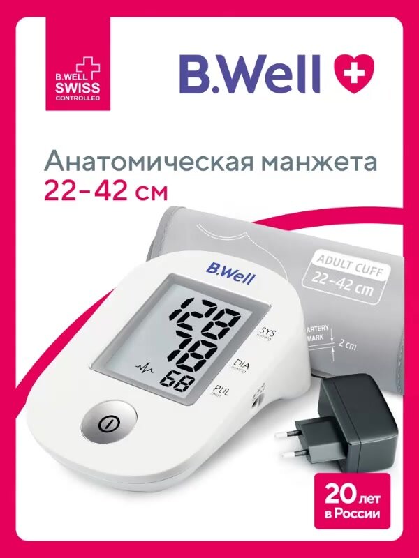 Тонометр автоматический B.Well PRO-33 с адаптером и универсальной анатомичной манжетой 22-42 см — фото 1