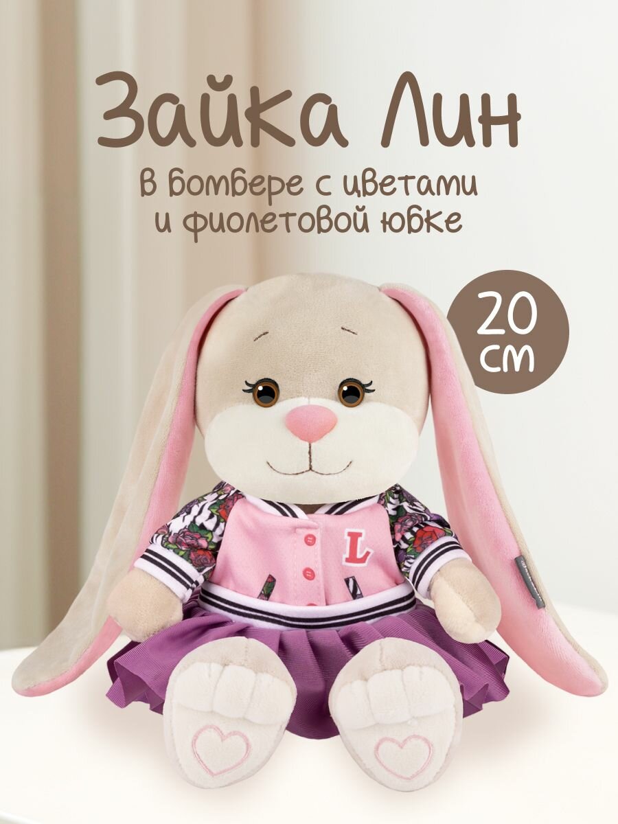 Мягкая игрушка Jack&Lin Зайка Лин в бомбере с цветами и фиолетовой юбке, 20 см, в коробке