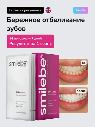 Изображение товара Отбеливающие полоски для зубов Smilebe, 14 полосок на 7 дней.